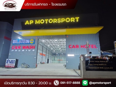 โรงแรมรถสายไหม